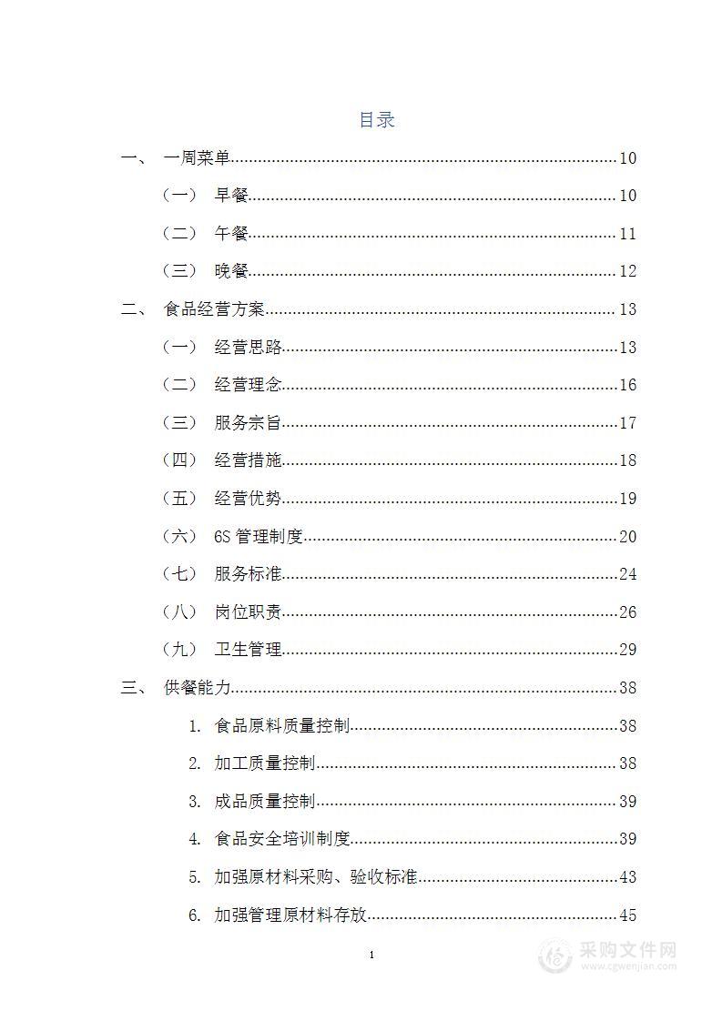 集团食堂劳务托管项目