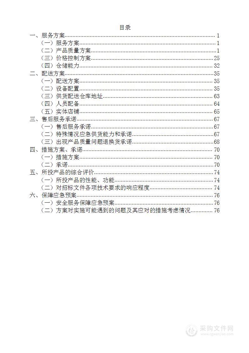 办公用品定点采购项目