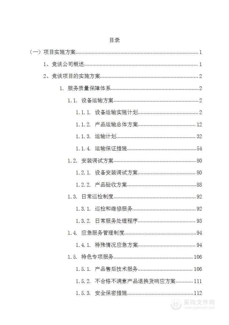 IT系统维护及购销项目