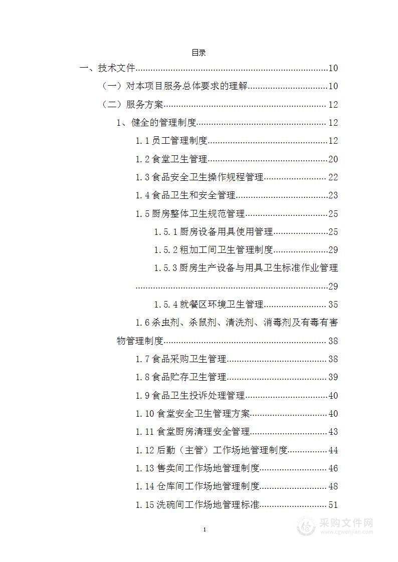 学校食堂托管项目