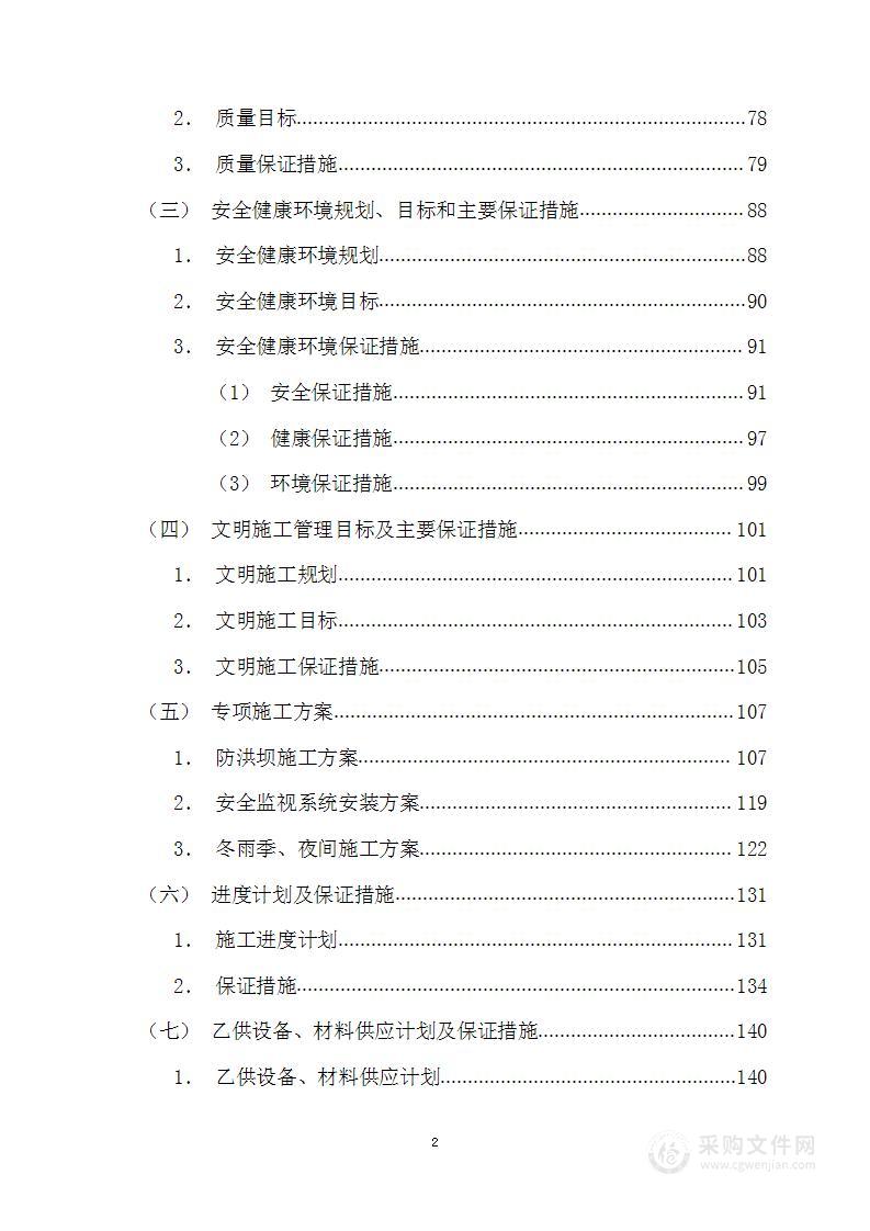 光伏区施工专业分包EPC工程