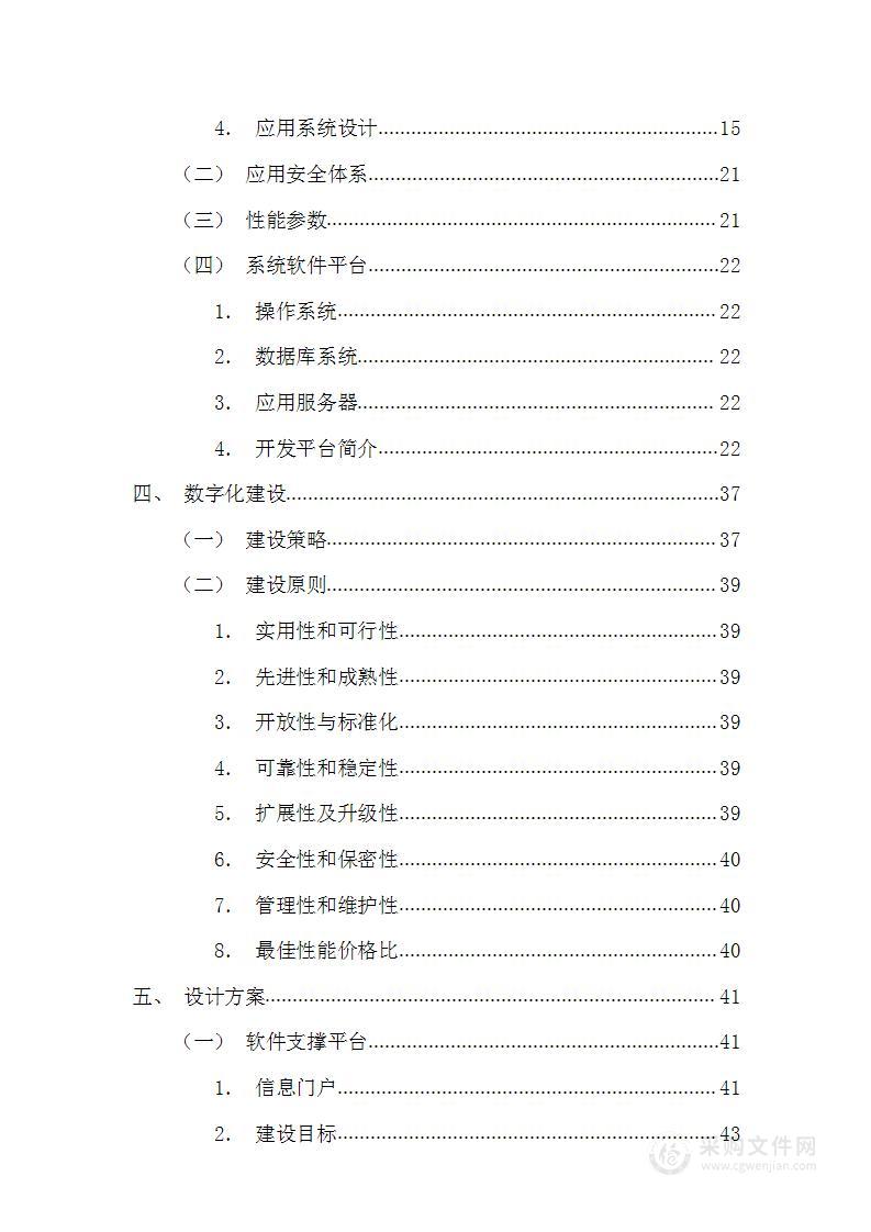 信息化校园项目投标文件