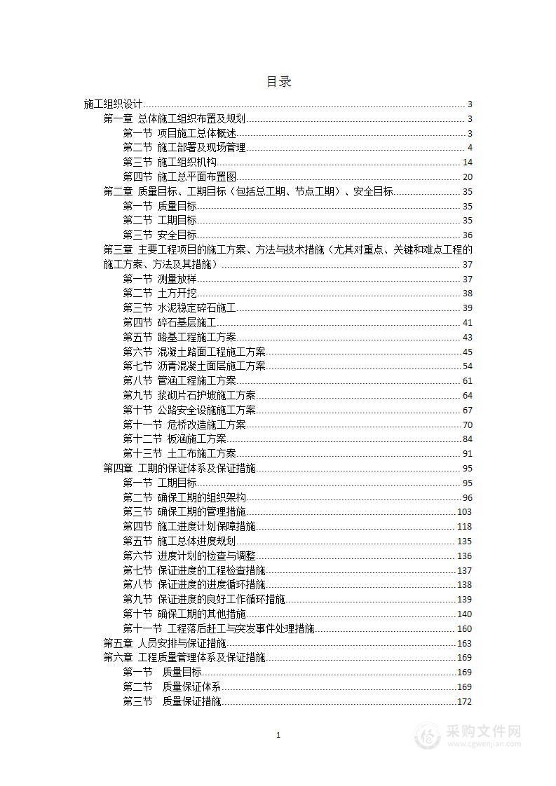 土地平整建设项目配套道路建设工程