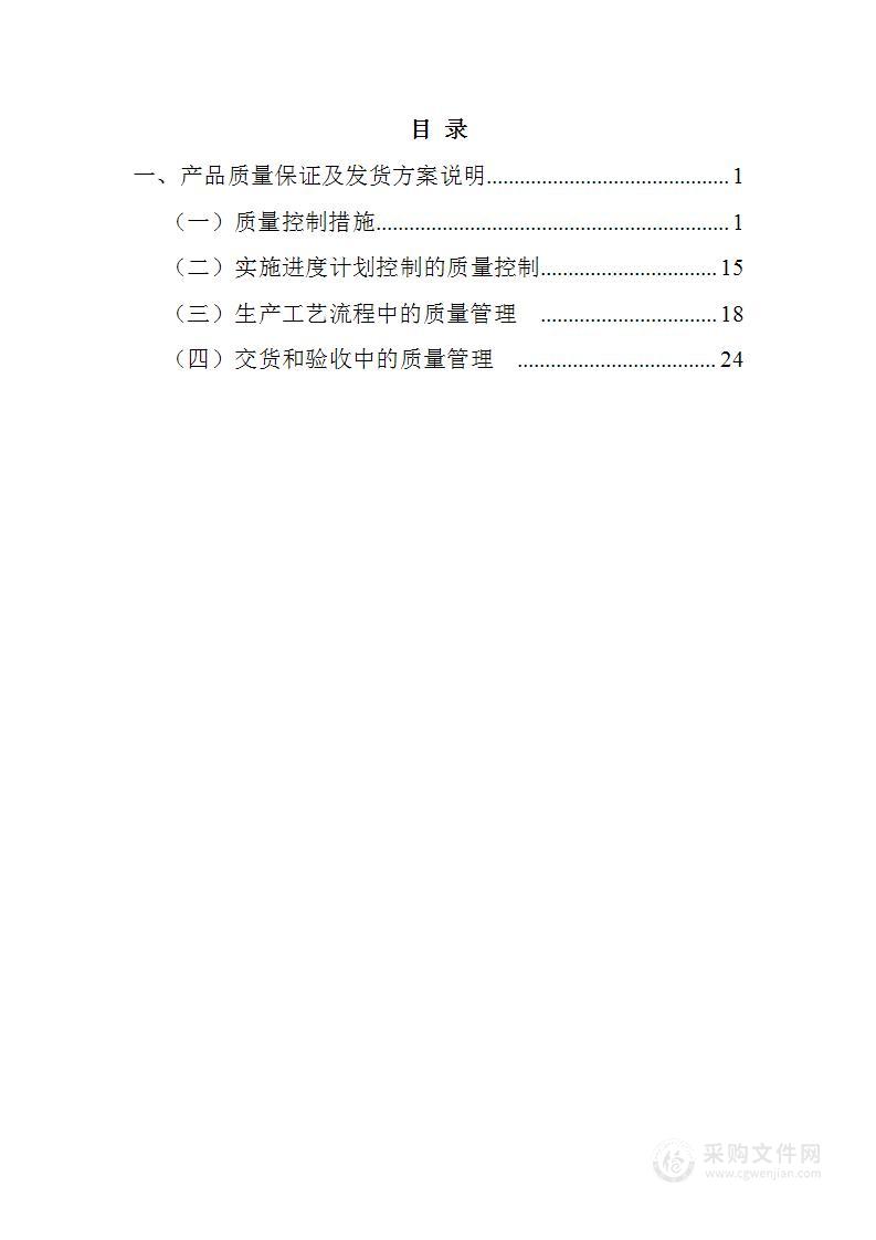 校服质量保证及发货方案