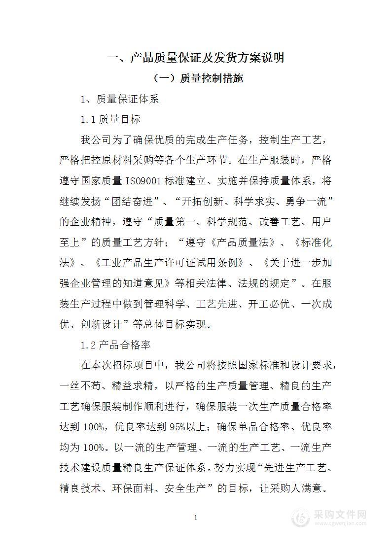 校服质量保证及发货方案