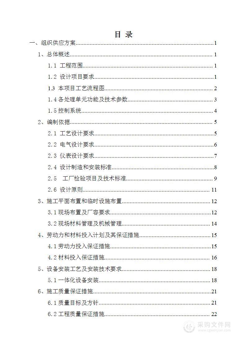 生活给水及消防一体化设备组织供应方案