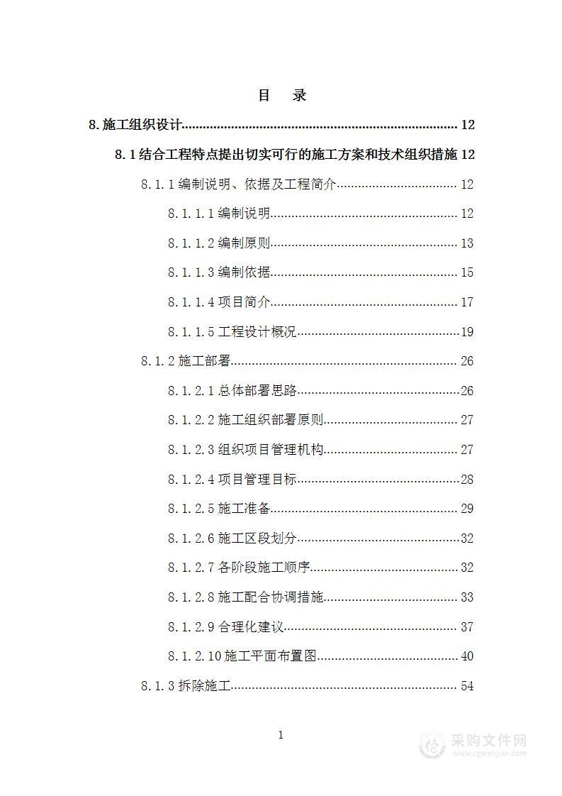 生产中心固体物料堆场封闭项目施工总承包投标方案