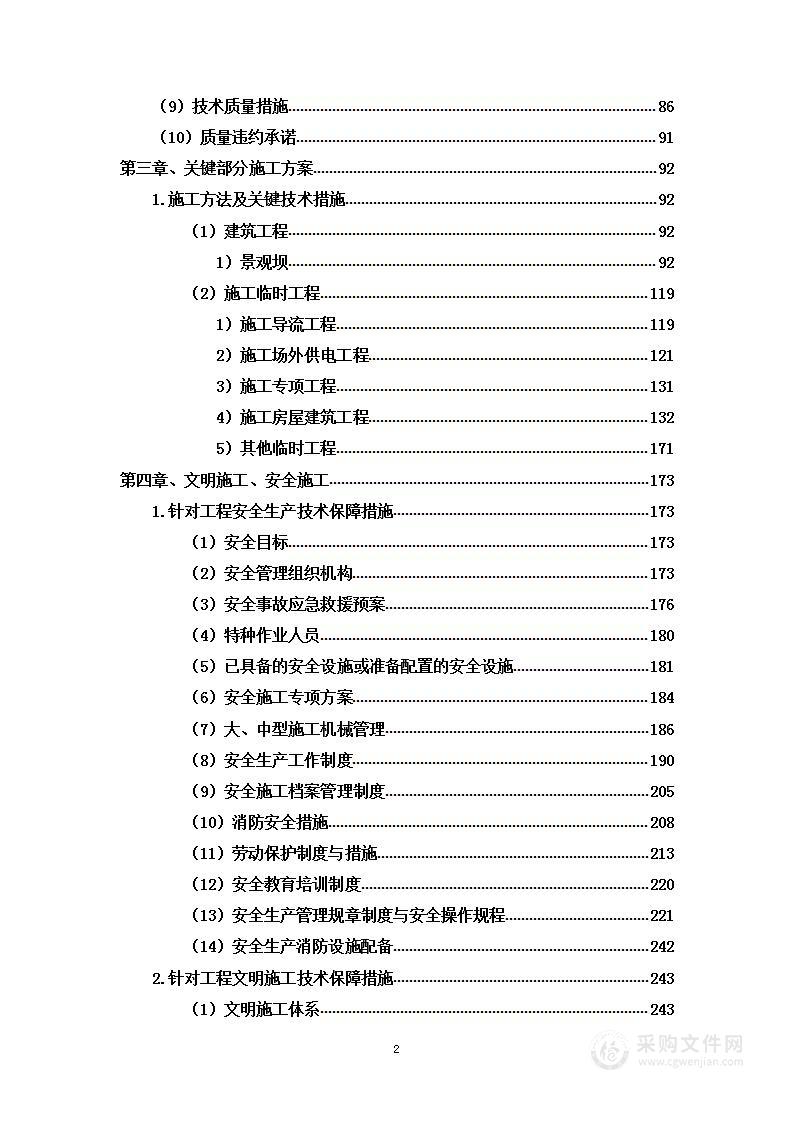 河道生态提升项目投标方案