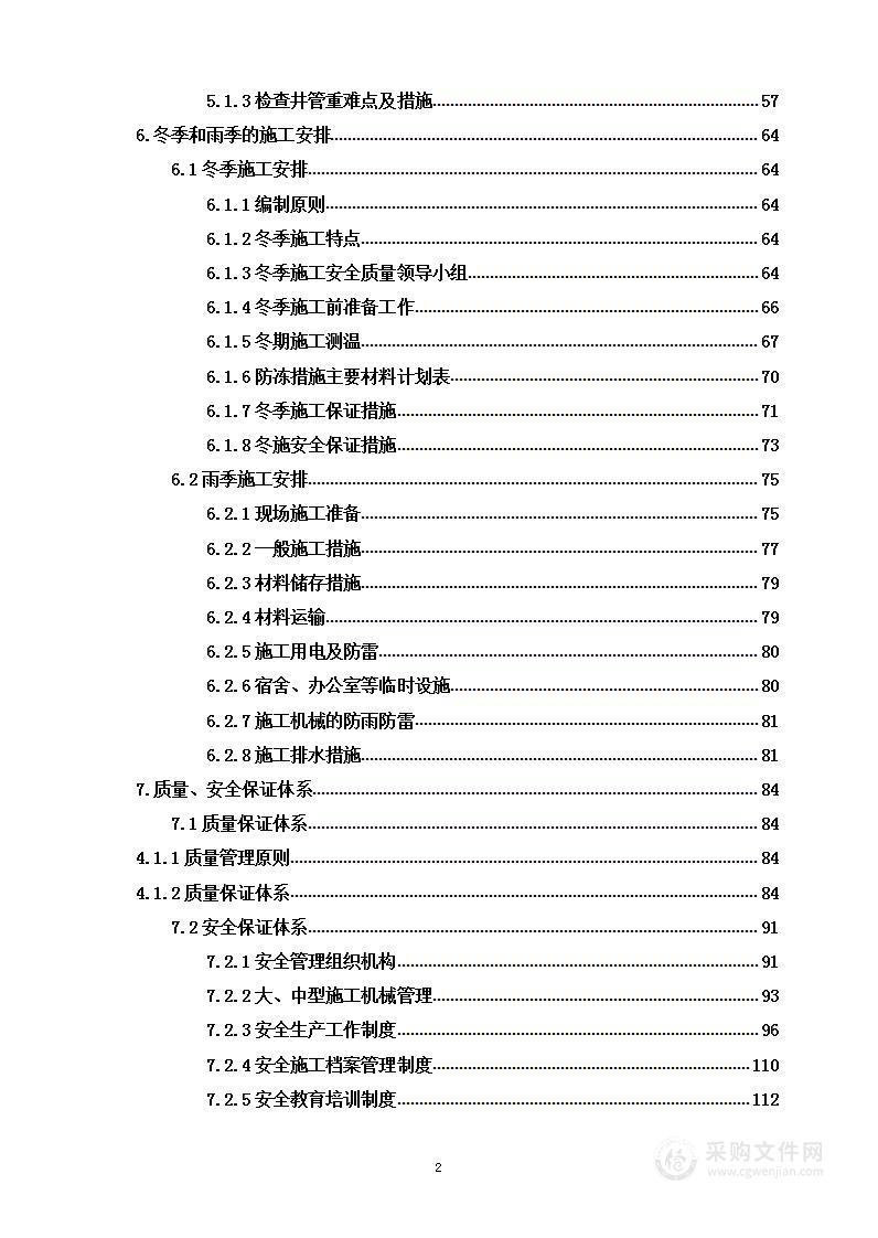 路基土石方工程施工项目投标方案