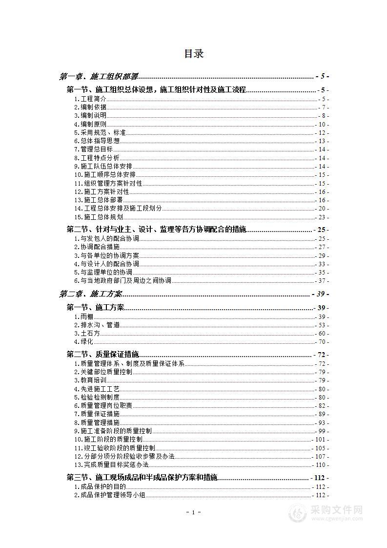 冲锋舟（橡皮艇）库室建设项目投标方案