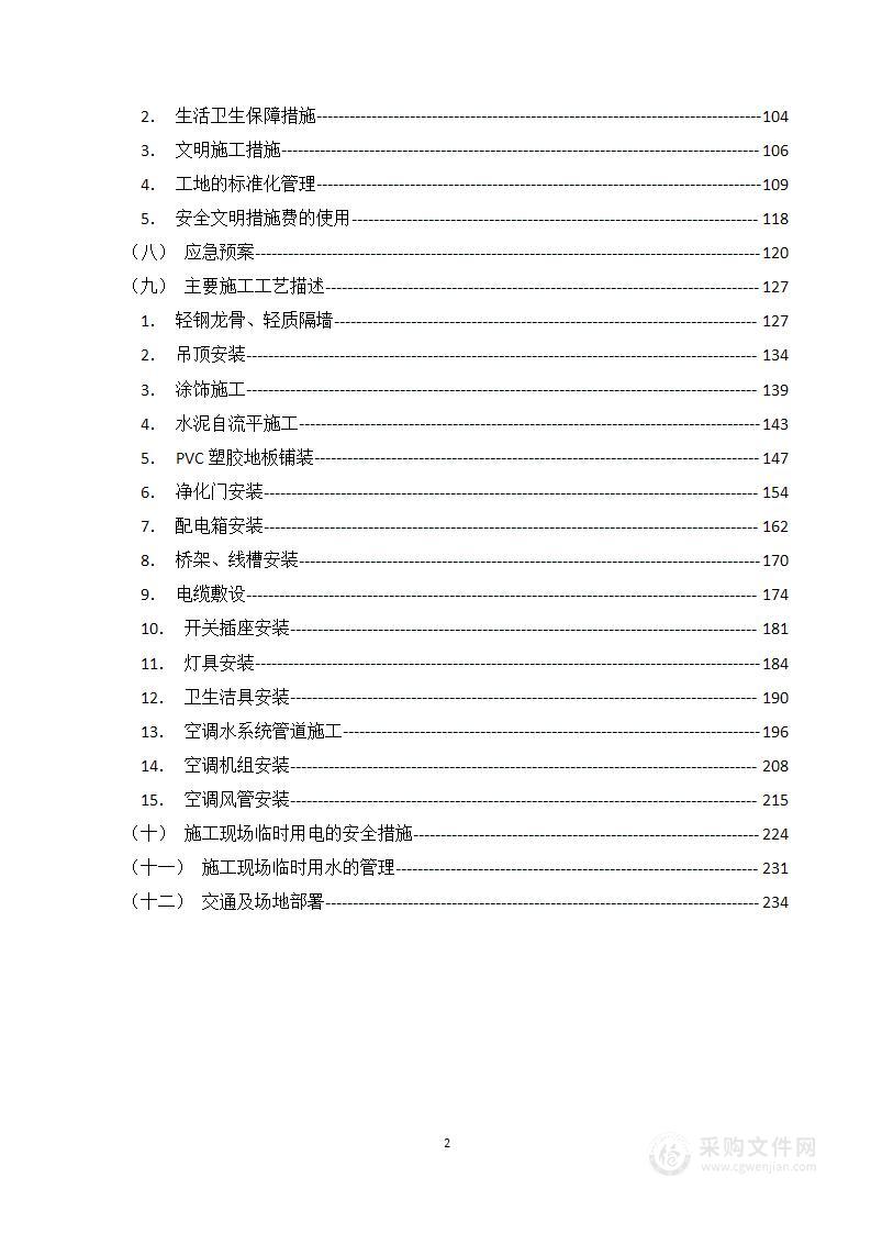 实验室医疗设备采购及改造项目