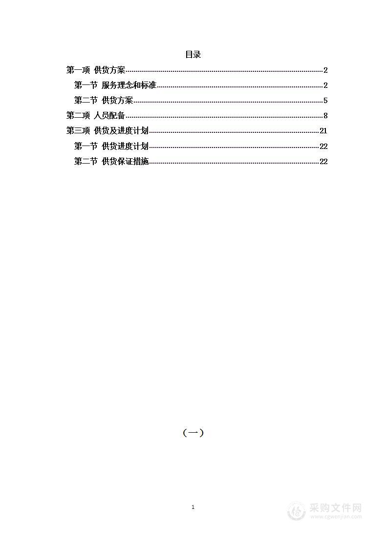 砂石料采购项目服务技术方案