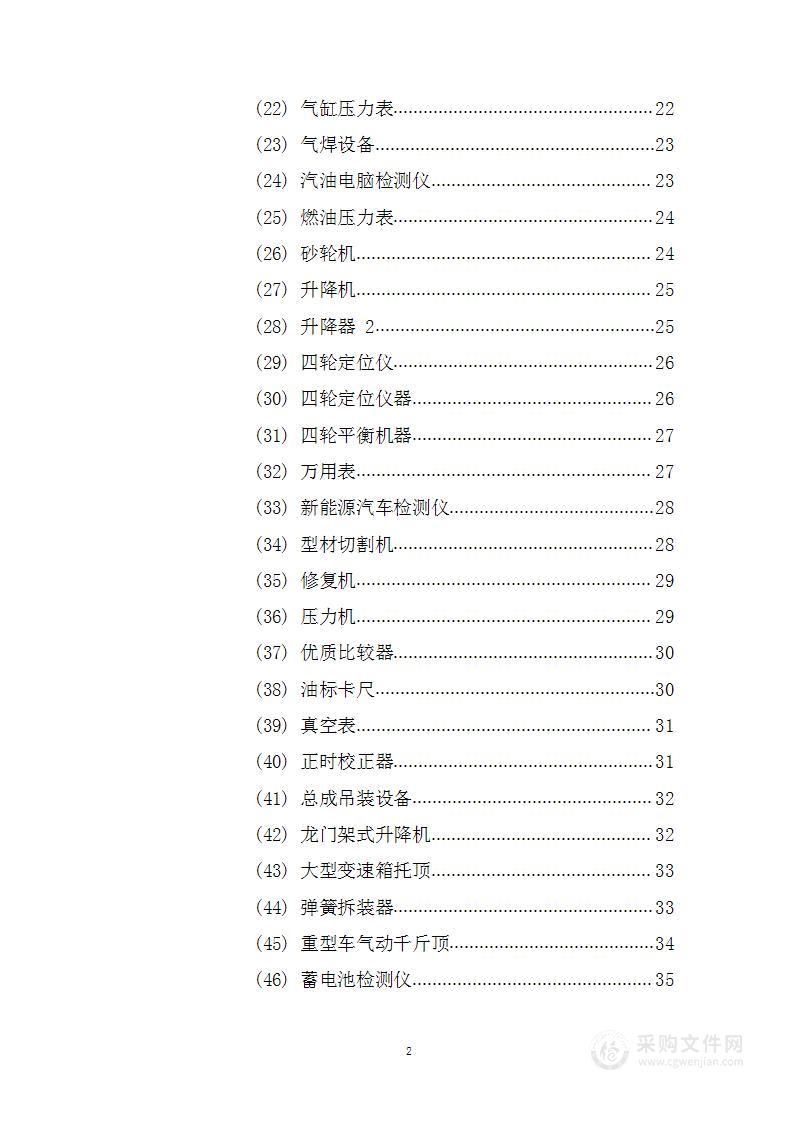 车辆定点维修招标项目投标方案