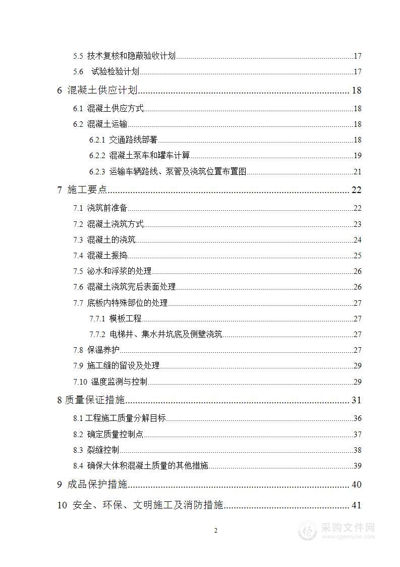 房建大体积混凝土施工方案（72页）