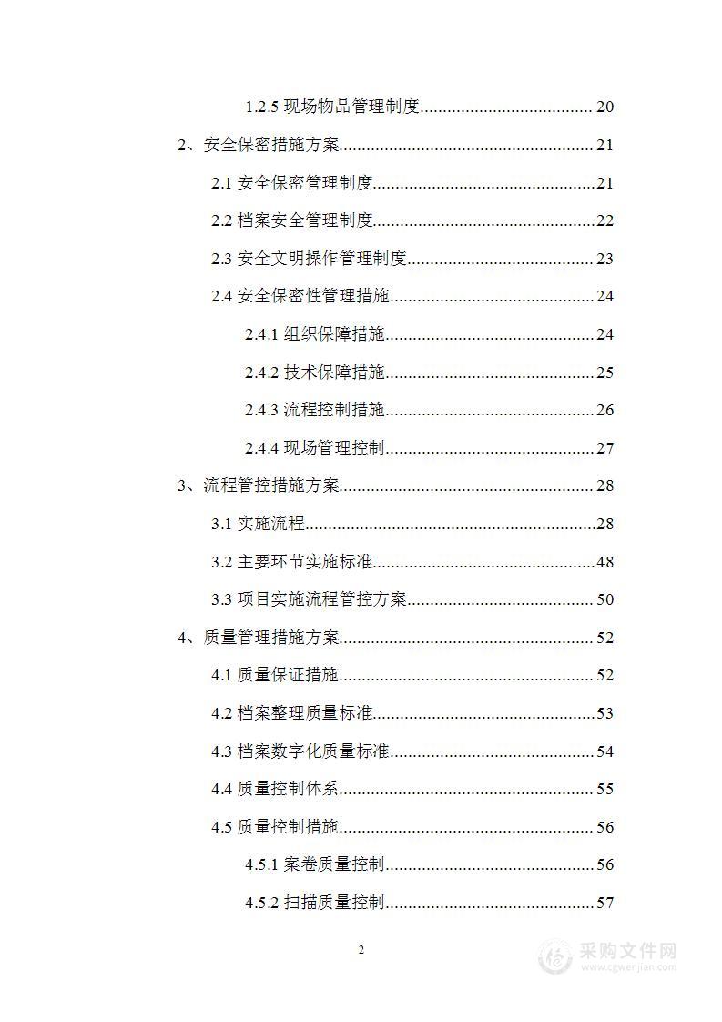 学院新校区工程档案数字化加工扫描工作