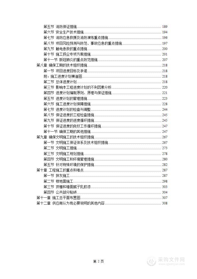 学生宿舍楼及老办公楼维修改造技术标