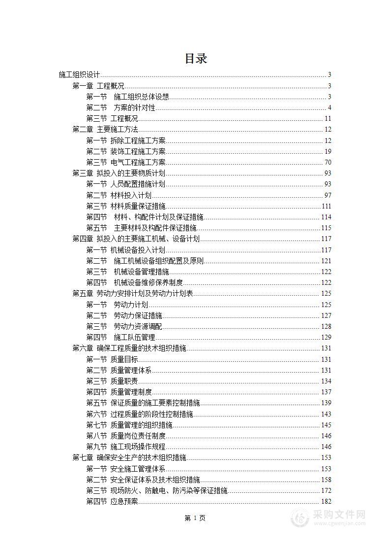 学生宿舍楼及老办公楼维修改造技术标