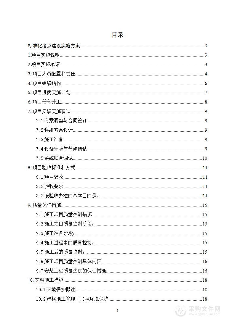 标准化考点建设、服务方案、实施方案