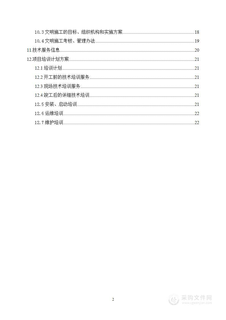 标准化考点建设、服务方案、实施方案