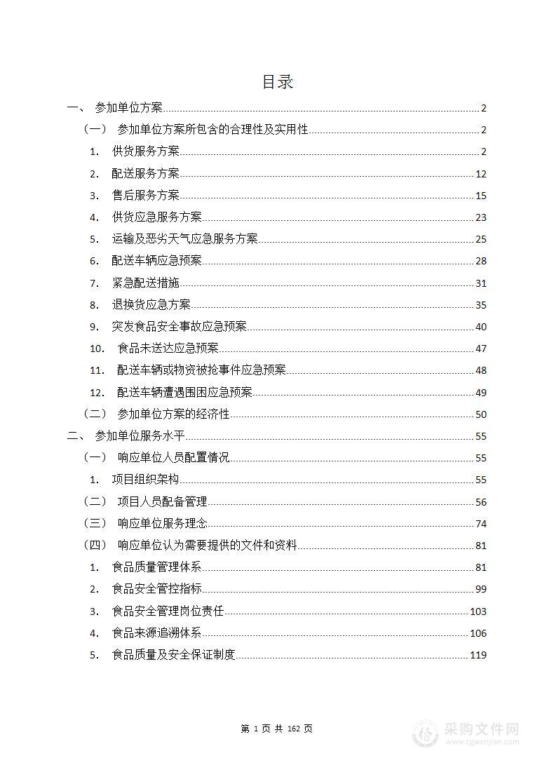 大宗食品类(如粮、油、面等)食材入围配送项目