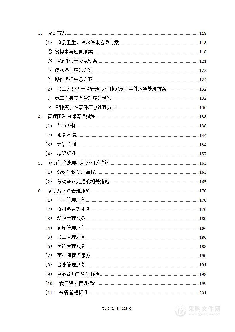 食堂厨师团队外包项目实施方案