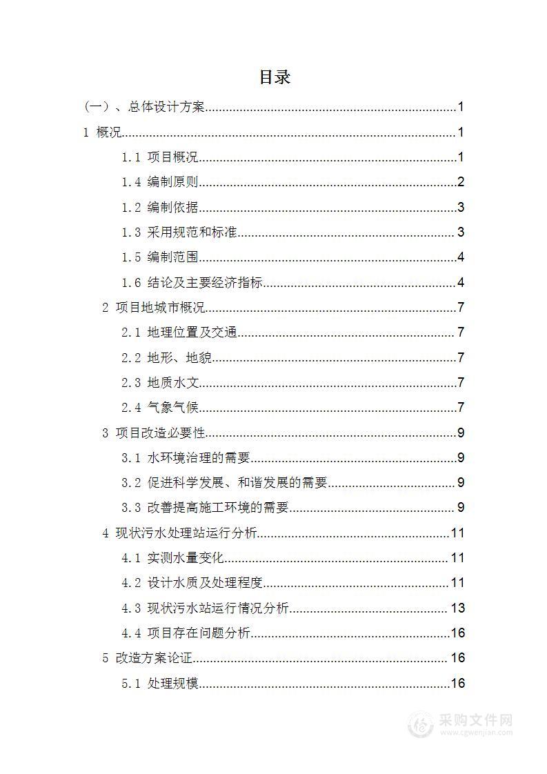 污水站污水处理设备改造专业工程技术方案