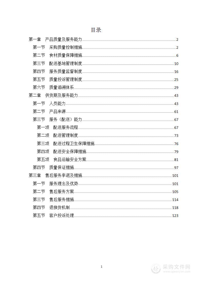 员工福利品采购（米、面、油、干货、坚果等）服务实施方案