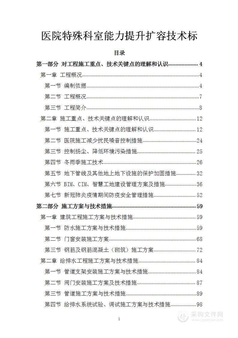 医院特殊科室能力提升扩容技术标