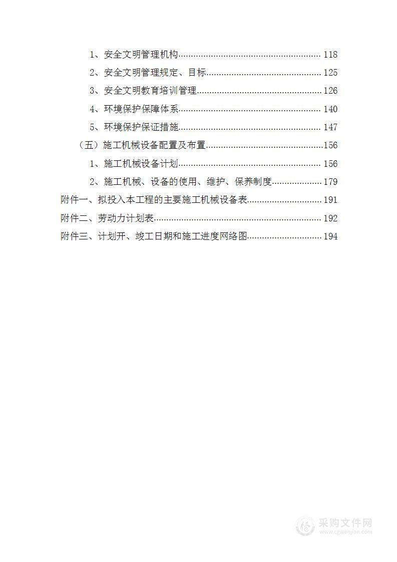 校区雨污分离改造工程施工技术标