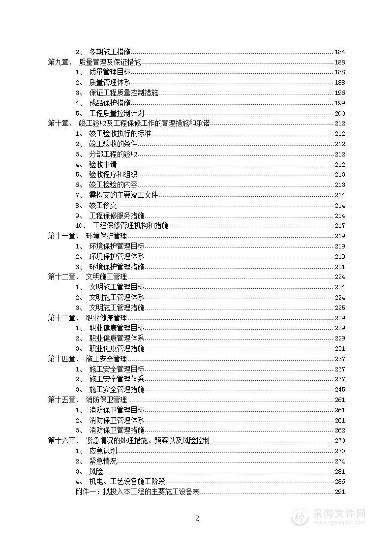 房建及安装技术标