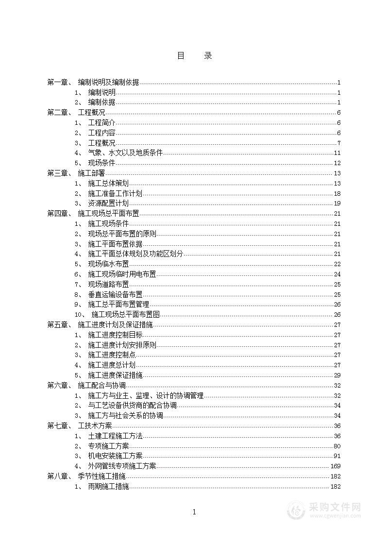 房建及安装技术标