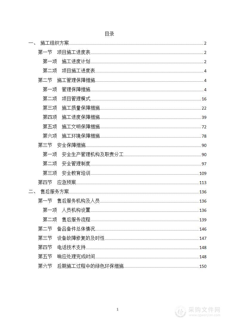 消防灭火系统更新改造项目技术方案