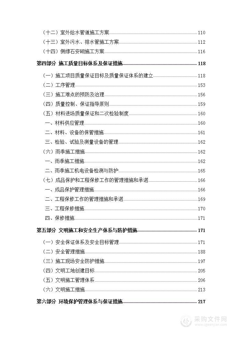 钢结构及简易车棚工程投标方案275页