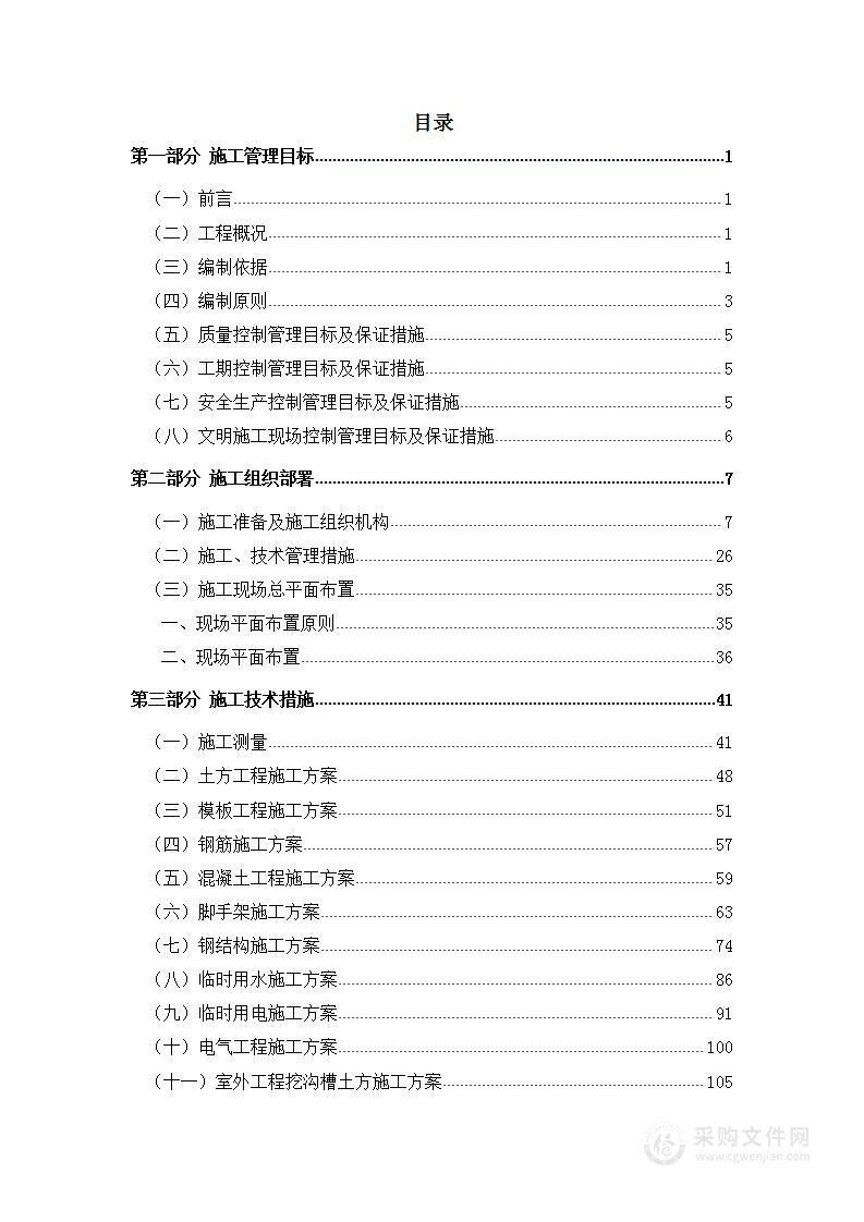 钢结构及简易车棚工程投标方案275页