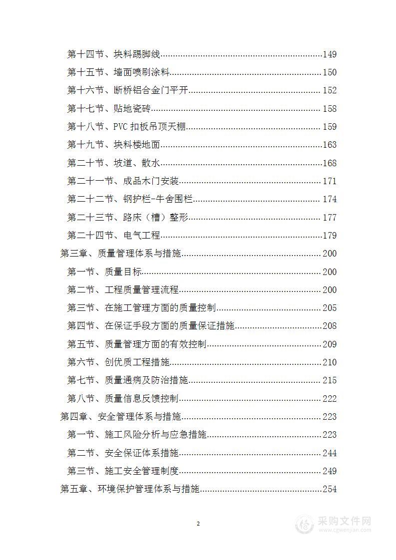 人畜分离养殖小区建设项目技术标