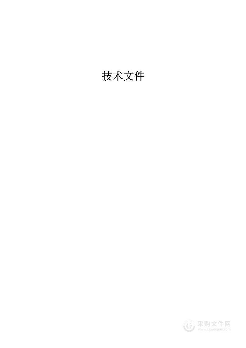 建设项目勘察设计施工（EPC）方案