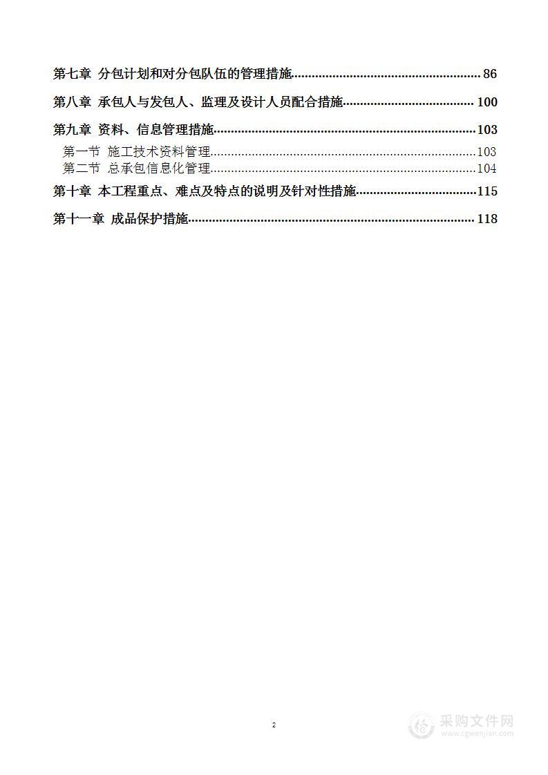 管线改移工程施工组织设计