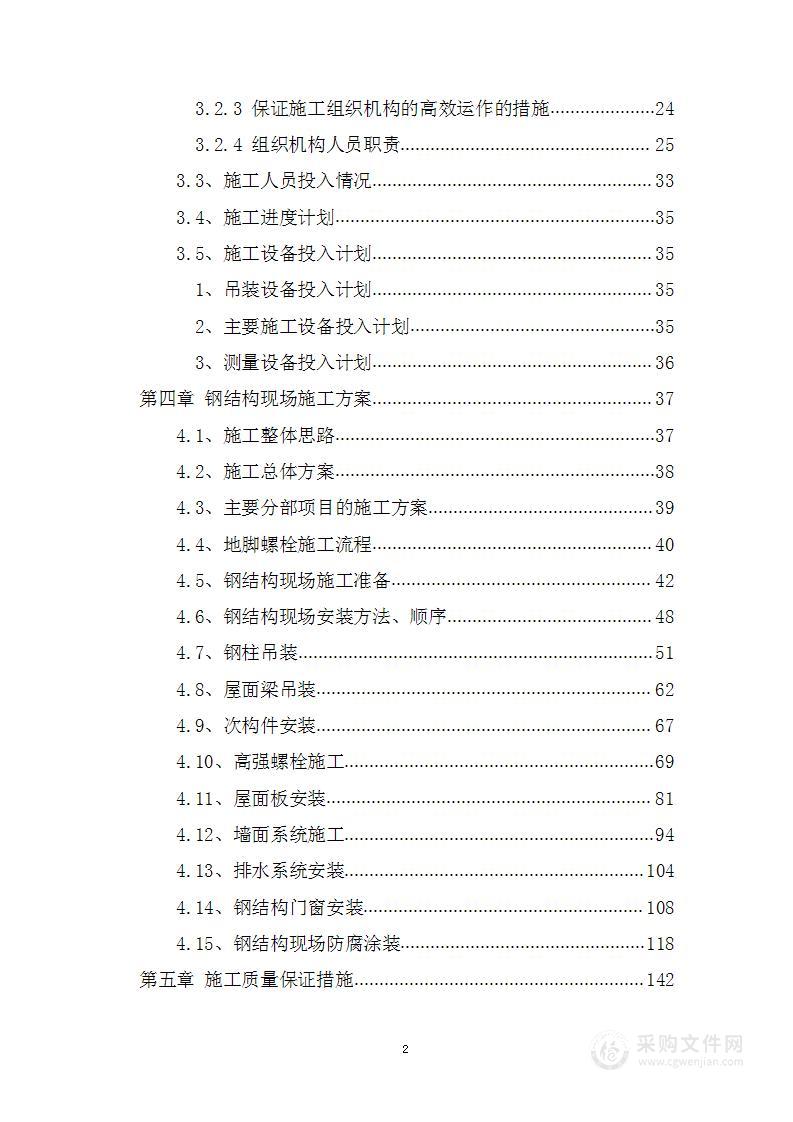 门式刚架厂房钢结构工程施工方案