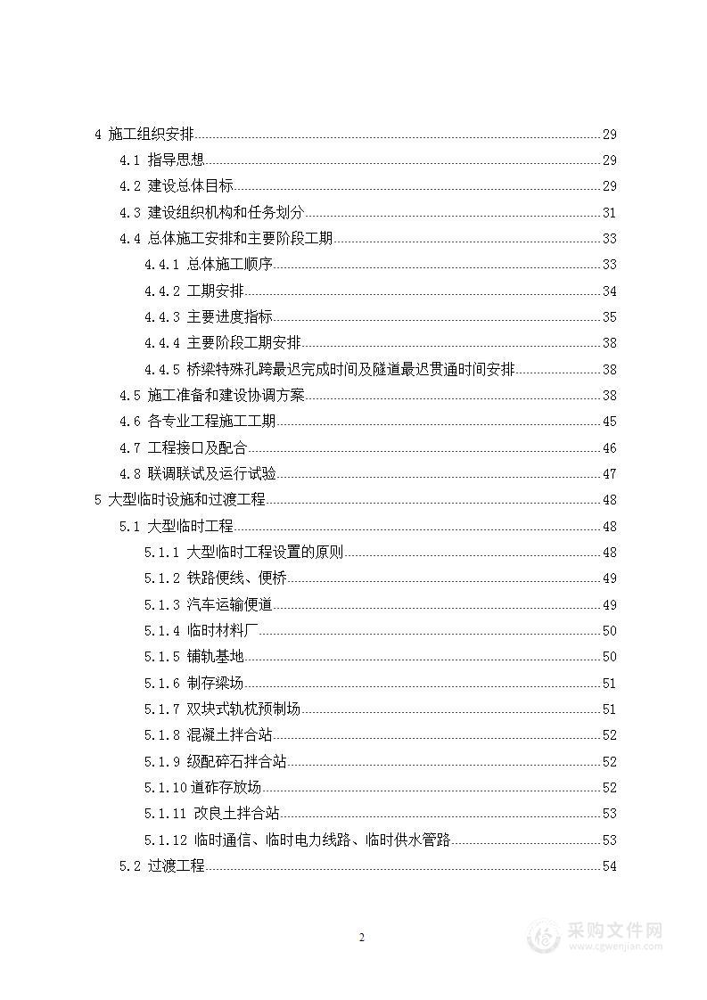 城际铁路施组投标方案（299页）