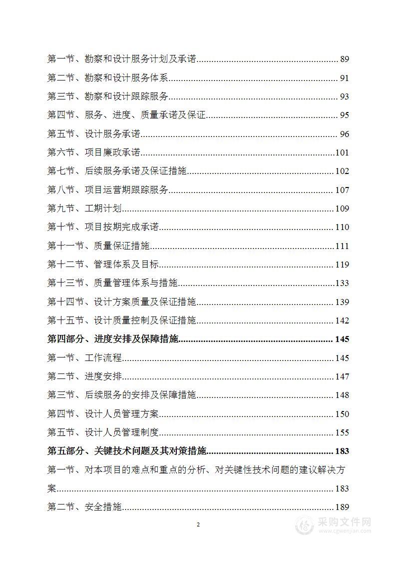 市政项目勘察设计施工（EPC）方案