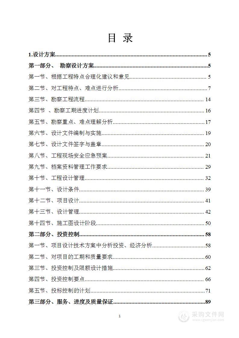 市政项目勘察设计施工（EPC）方案