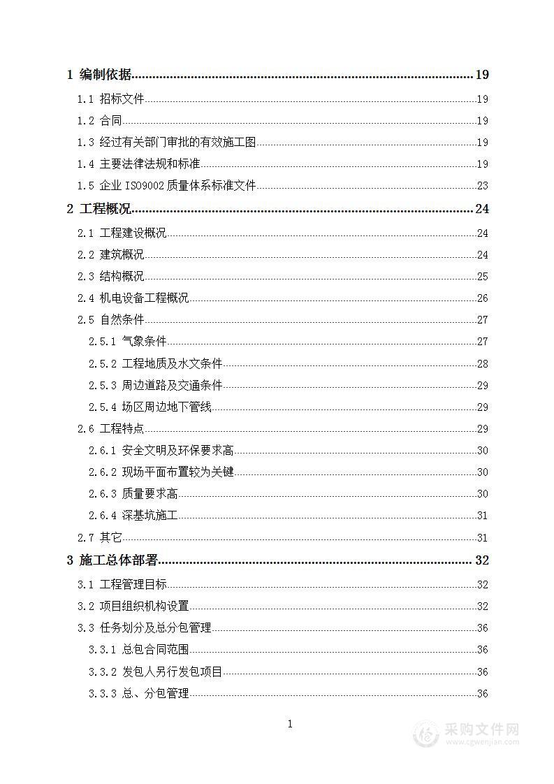 某科研设计中心工程施工组织设计