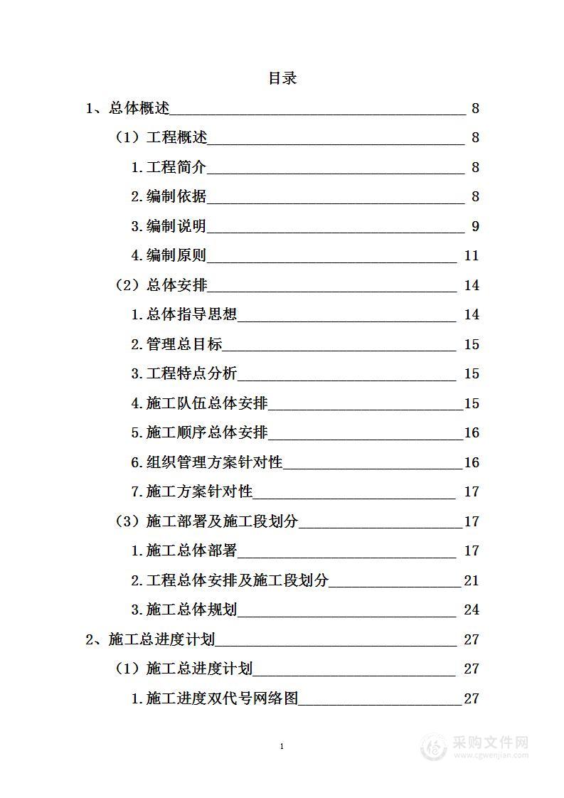 屋顶防水整修工程项目投标方案