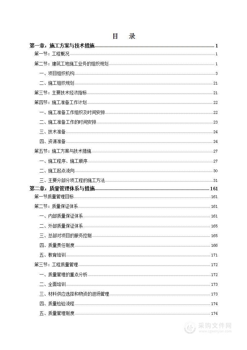 工程建设批量发包项目投标方案