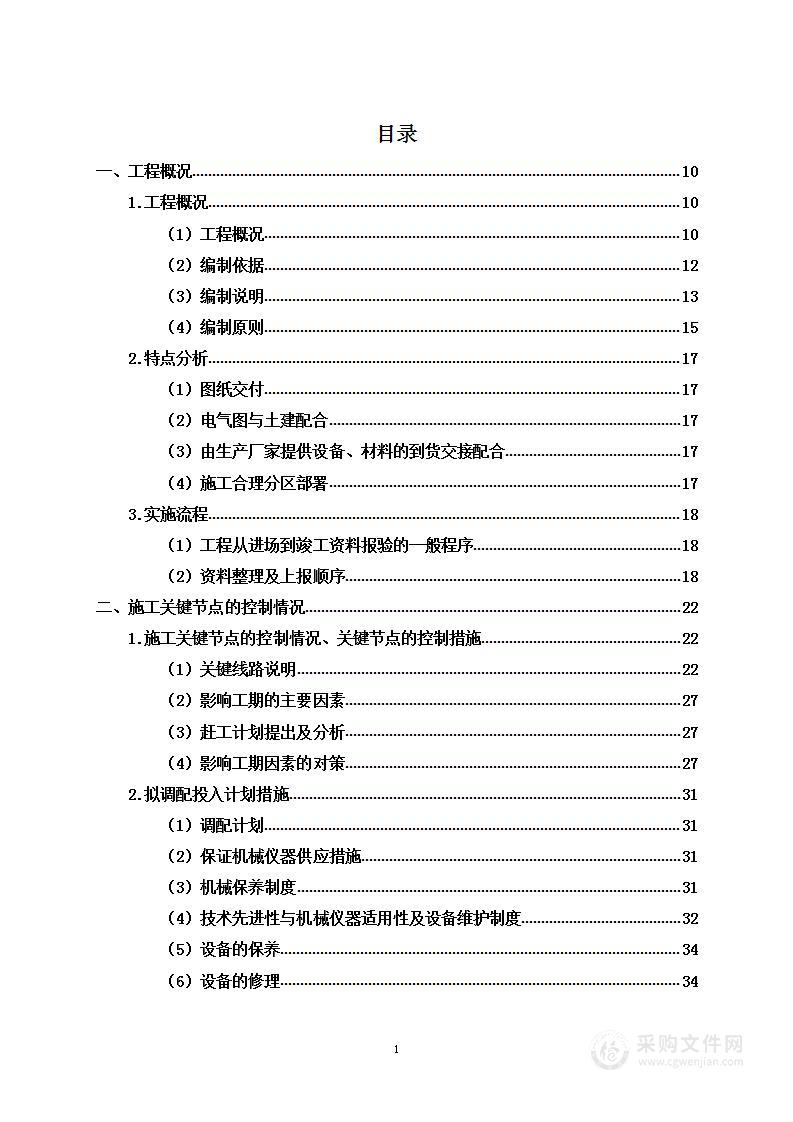 景观改造工程杆线下地项目投标方案