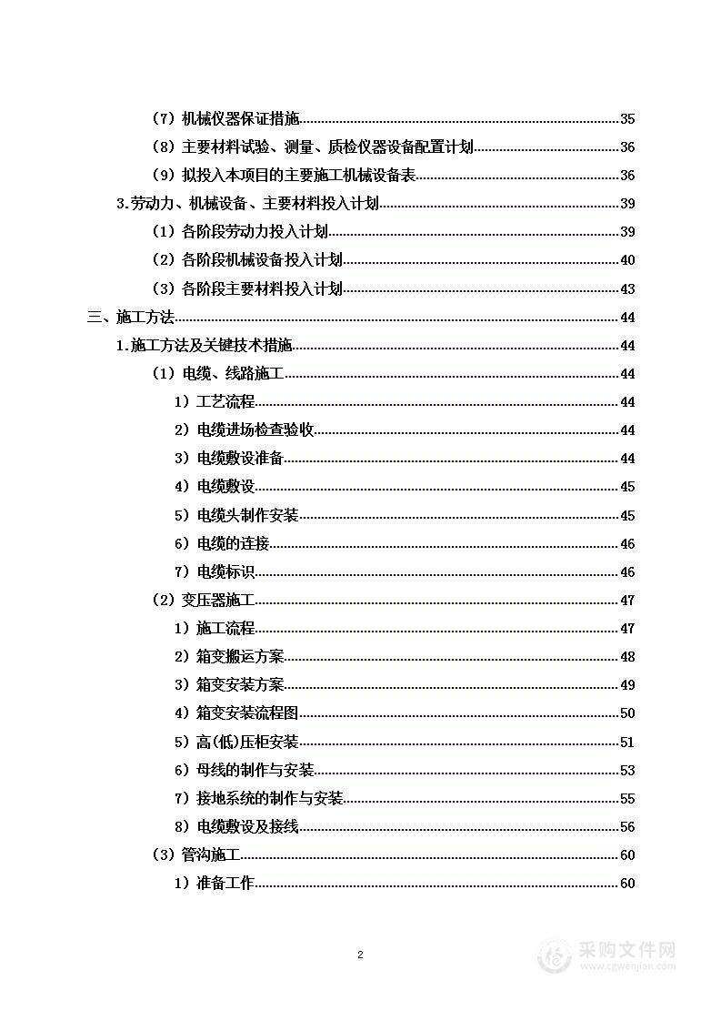 景观改造工程杆线下地项目投标方案