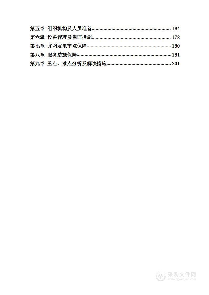 屋顶分布式光伏项目技术方案