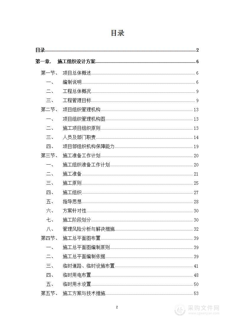 建筑结构加固及装修施工组织设计方案(798页）