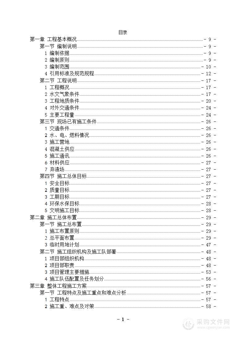 流域生态环境保护工程一期工程