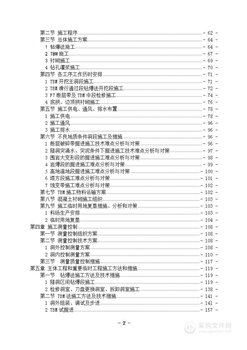 流域生态环境保护工程一期工程